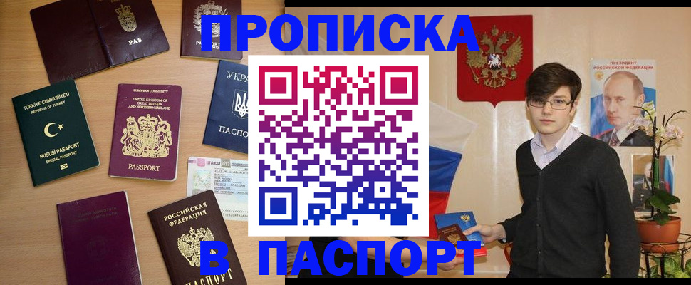 прописка 2025 в Рыльске